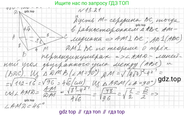 ГДЗ Геометрия, 10 класс Учебник, авторы: Мерзляк Аркадий Григорьевич, Номировский Дмитрий Анатольевич, Полонский Виталий Борисович, Якир Михаил Семёнович, издательство Просвещение, Москва, 2017, оранжевого цвета, страница 125, номер 21, Решение 2