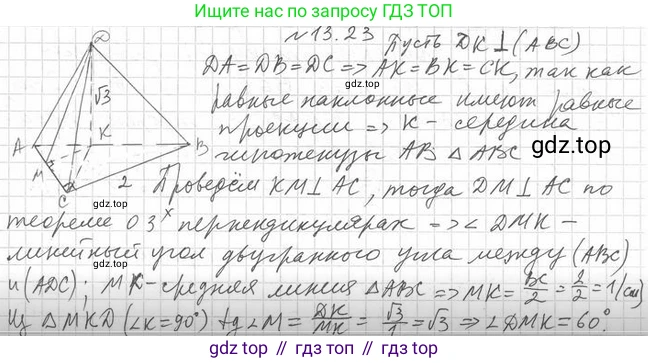 ГДЗ Геометрия, 10 класс Учебник, авторы: Мерзляк Аркадий Григорьевич, Номировский Дмитрий Анатольевич, Полонский Виталий Борисович, Якир Михаил Семёнович, издательство Просвещение, Москва, 2017, оранжевого цвета, страница 125, номер 23, Решение 2