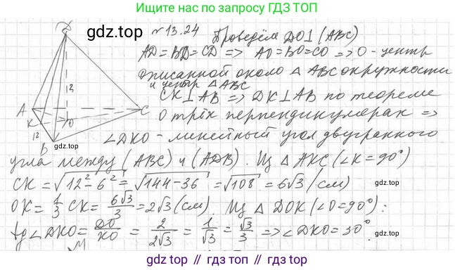 ГДЗ Геометрия, 10 класс Учебник, авторы: Мерзляк Аркадий Григорьевич, Номировский Дмитрий Анатольевич, Полонский Виталий Борисович, Якир Михаил Семёнович, издательство Просвещение, Москва, 2017, оранжевого цвета, страница 125, номер 24, Решение 2