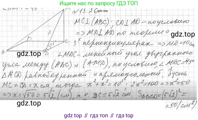 ГДЗ Геометрия, 10 класс Учебник, авторы: Мерзляк Аркадий Григорьевич, Номировский Дмитрий Анатольевич, Полонский Виталий Борисович, Якир Михаил Семёнович, издательство Просвещение, Москва, 2017, оранжевого цвета, страница 126, номер 26, Решение 2