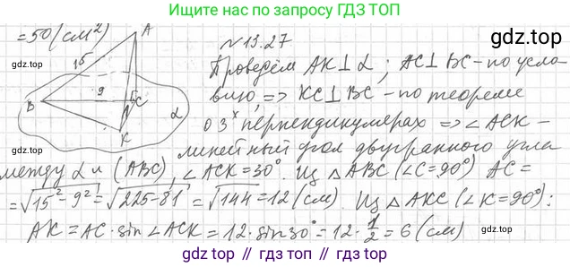 ГДЗ Геометрия, 10 класс Учебник, авторы: Мерзляк Аркадий Григорьевич, Номировский Дмитрий Анатольевич, Полонский Виталий Борисович, Якир Михаил Семёнович, издательство Просвещение, Москва, 2017, оранжевого цвета, страница 126, номер 27, Решение 2