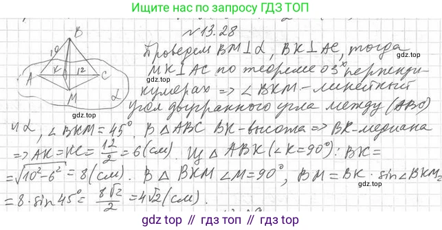 ГДЗ Геометрия, 10 класс Учебник, авторы: Мерзляк Аркадий Григорьевич, Номировский Дмитрий Анатольевич, Полонский Виталий Борисович, Якир Михаил Семёнович, издательство Просвещение, Москва, 2017, оранжевого цвета, страница 126, номер 28, Решение 2