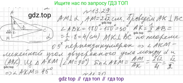 ГДЗ Геометрия, 10 класс Учебник, авторы: Мерзляк Аркадий Григорьевич, Номировский Дмитрий Анатольевич, Полонский Виталий Борисович, Якир Михаил Семёнович, издательство Просвещение, Москва, 2017, оранжевого цвета, страница 126, номер 29, Решение 2