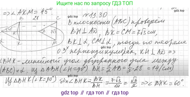 ГДЗ Геометрия, 10 класс Учебник, авторы: Мерзляк Аркадий Григорьевич, Номировский Дмитрий Анатольевич, Полонский Виталий Борисович, Якир Михаил Семёнович, издательство Просвещение, Москва, 2017, оранжевого цвета, страница 126, номер 30, Решение 2
