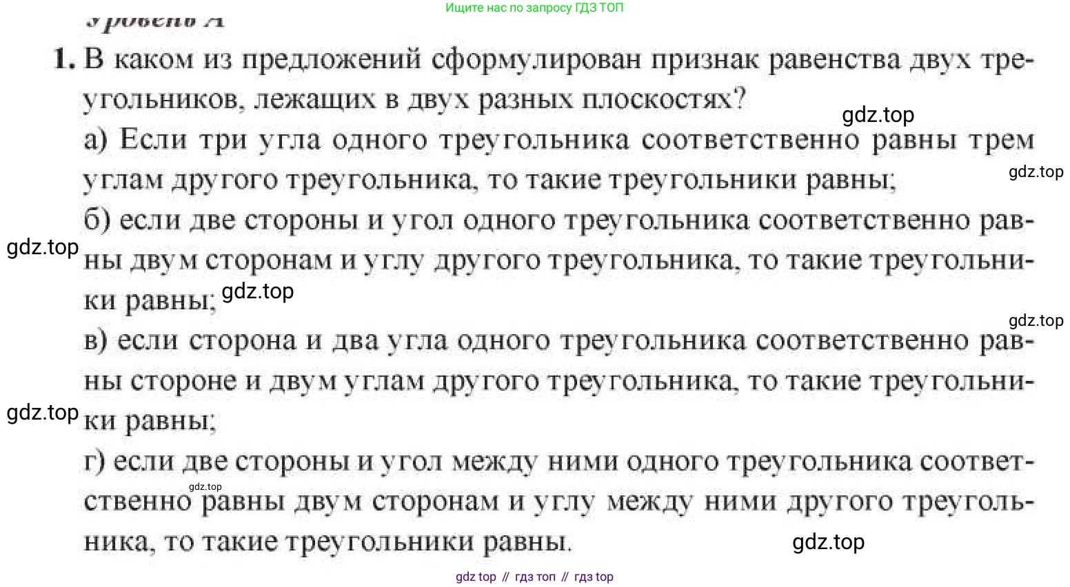 ГДЗ Геометрия, 11 класс Учебник, авторы: Солтан Г Н, Солтан Алла Евгеньевна, Жумадилова Аманбала Жумадиловна, издательство Кокшетау, Алматы, 2020, Часть 1, страница 10, номер 1, Условия