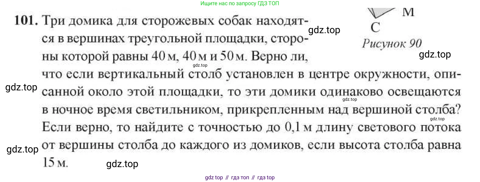ГДЗ Геометрия, 11 класс Учебник, авторы: Солтан Г Н, Солтан Алла Евгеньевна, Жумадилова Аманбала Жумадиловна, издательство Кокшетау, Алматы, 2020, Часть 1, страница 47, номер 101, Условия