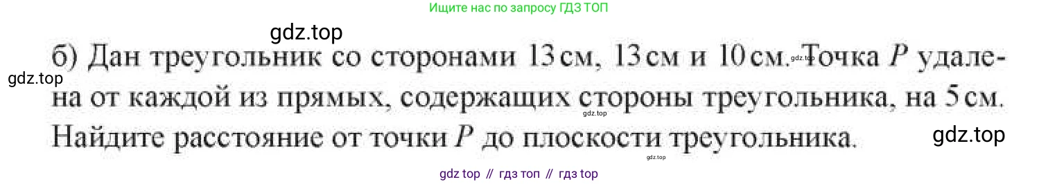 ГДЗ Геометрия, 11 класс Учебник, авторы: Солтан Г Н, Солтан Алла Евгеньевна, Жумадилова Аманбала Жумадиловна, издательство Кокшетау, Алматы, 2020, Часть 1, страница 47, номер 102, Условия (продолжение 2)