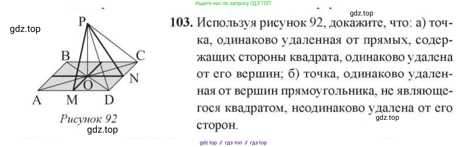 ГДЗ Геометрия, 11 класс Учебник, авторы: Солтан Г Н, Солтан Алла Евгеньевна, Жумадилова Аманбала Жумадиловна, издательство Кокшетау, Алматы, 2020, Часть 1, страница 48, номер 103, Условия