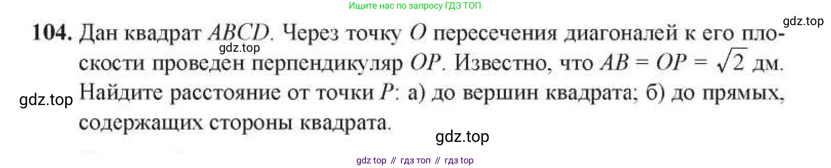 ГДЗ Геометрия, 11 класс Учебник, авторы: Солтан Г Н, Солтан Алла Евгеньевна, Жумадилова Аманбала Жумадиловна, издательство Кокшетау, Алматы, 2020, Часть 1, страница 48, номер 104, Условия