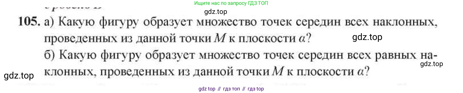 ГДЗ Геометрия, 11 класс Учебник, авторы: Солтан Г Н, Солтан Алла Евгеньевна, Жумадилова Аманбала Жумадиловна, издательство Кокшетау, Алматы, 2020, Часть 1, страница 48, номер 105, Условия