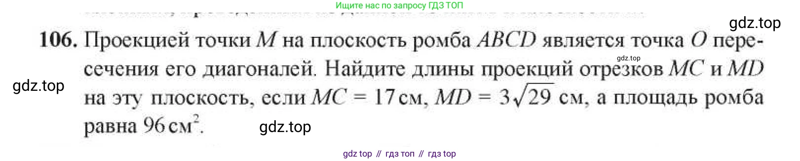 ГДЗ Геометрия, 11 класс Учебник, авторы: Солтан Г Н, Солтан Алла Евгеньевна, Жумадилова Аманбала Жумадиловна, издательство Кокшетау, Алматы, 2020, Часть 1, страница 48, номер 106, Условия