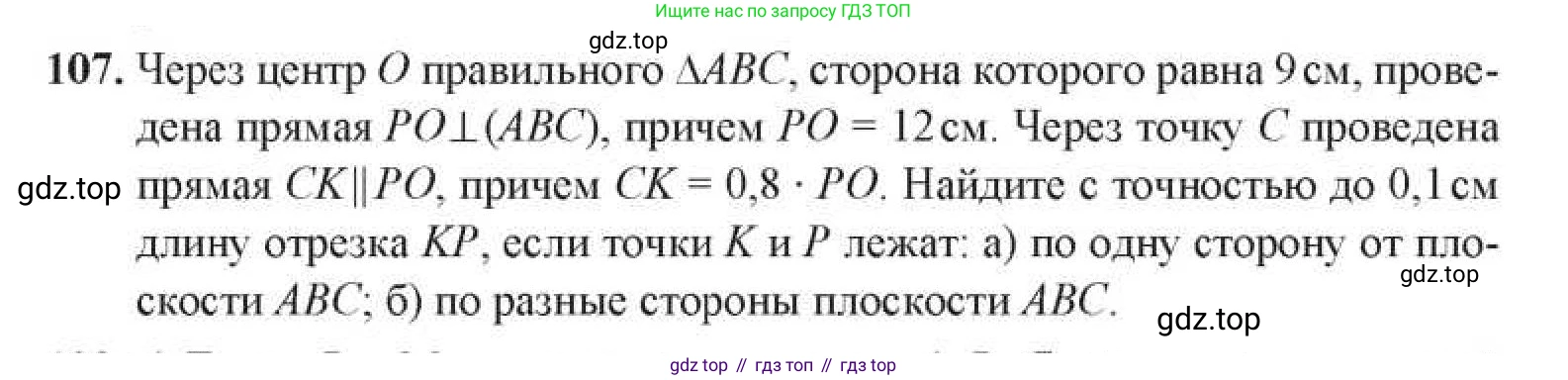 ГДЗ Геометрия, 11 класс Учебник, авторы: Солтан Г Н, Солтан Алла Евгеньевна, Жумадилова Аманбала Жумадиловна, издательство Кокшетау, Алматы, 2020, Часть 1, страница 48, номер 107, Условия
