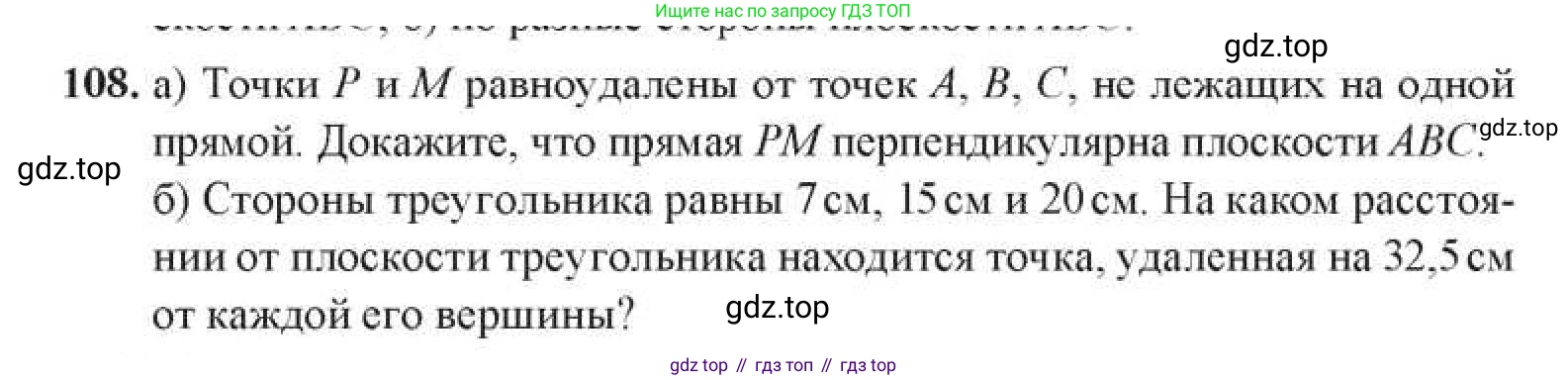 ГДЗ Геометрия, 11 класс Учебник, авторы: Солтан Г Н, Солтан Алла Евгеньевна, Жумадилова Аманбала Жумадиловна, издательство Кокшетау, Алматы, 2020, Часть 1, страница 48, номер 108, Условия