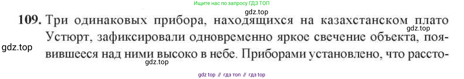 ГДЗ Геометрия, 11 класс Учебник, авторы: Солтан Г Н, Солтан Алла Евгеньевна, Жумадилова Аманбала Жумадиловна, издательство Кокшетау, Алматы, 2020, Часть 1, страница 48, номер 109, Условия