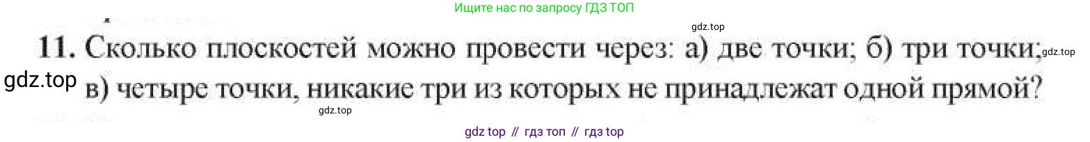ГДЗ Геометрия, 11 класс Учебник, авторы: Солтан Г Н, Солтан Алла Евгеньевна, Жумадилова Аманбала Жумадиловна, издательство Кокшетау, Алматы, 2020, Часть 1, страница 16, номер 11, Условия