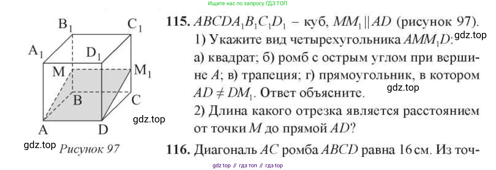 ГДЗ Геометрия, 11 класс Учебник, авторы: Солтан Г Н, Солтан Алла Евгеньевна, Жумадилова Аманбала Жумадиловна, издательство Кокшетау, Алматы, 2020, Часть 1, страница 52, номер 115, Условия