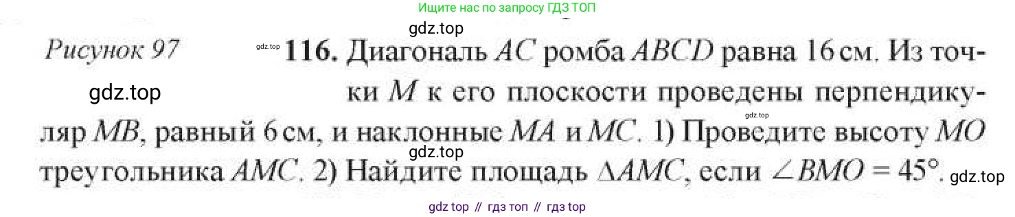 ГДЗ Геометрия, 11 класс Учебник, авторы: Солтан Г Н, Солтан Алла Евгеньевна, Жумадилова Аманбала Жумадиловна, издательство Кокшетау, Алматы, 2020, Часть 1, страница 52, номер 116, Условия