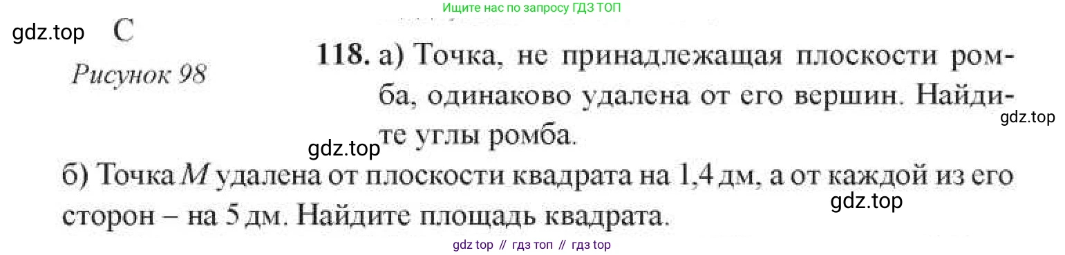 ГДЗ Геометрия, 11 класс Учебник, авторы: Солтан Г Н, Солтан Алла Евгеньевна, Жумадилова Аманбала Жумадиловна, издательство Кокшетау, Алматы, 2020, Часть 1, страница 52, номер 118, Условия