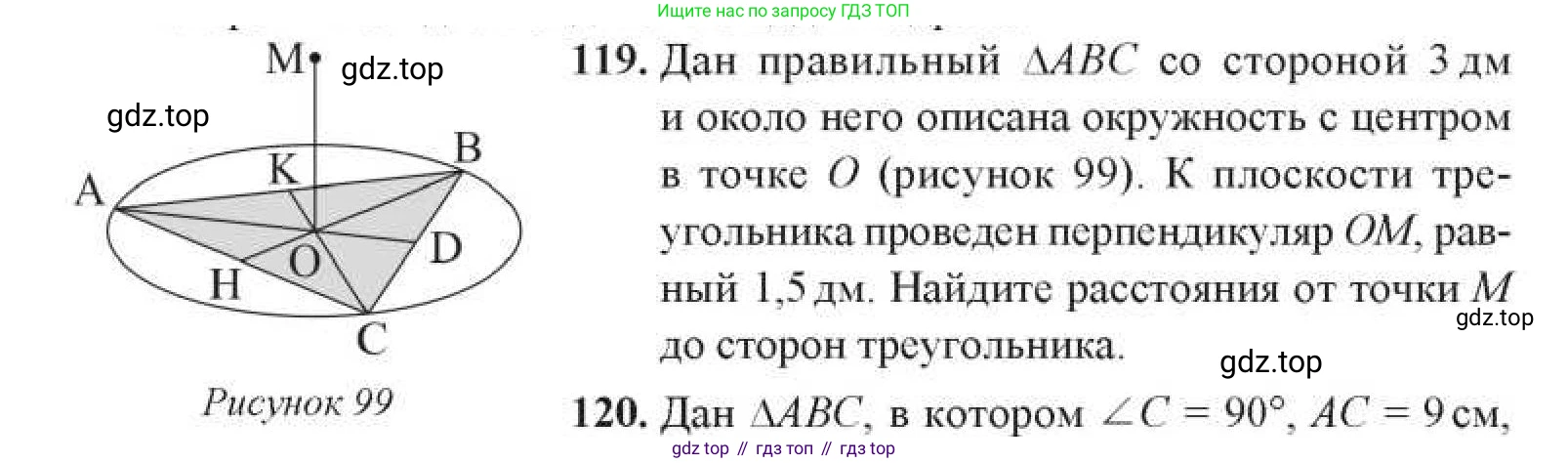 ГДЗ Геометрия, 11 класс Учебник, авторы: Солтан Г Н, Солтан Алла Евгеньевна, Жумадилова Аманбала Жумадиловна, издательство Кокшетау, Алматы, 2020, Часть 1, страница 52, номер 119, Условия