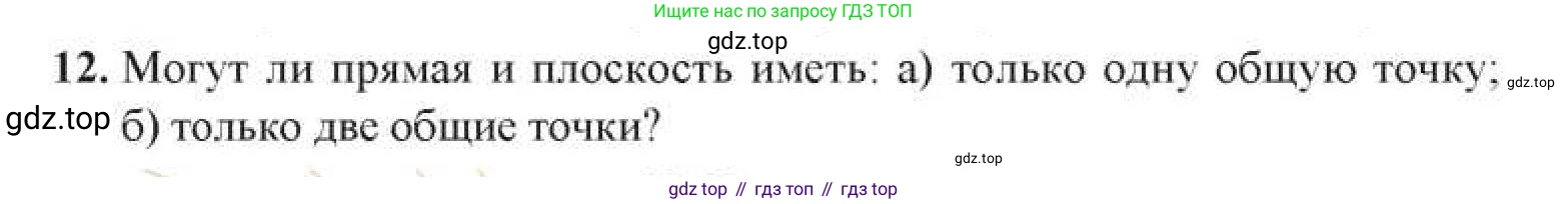 ГДЗ Геометрия, 11 класс Учебник, авторы: Солтан Г Н, Солтан Алла Евгеньевна, Жумадилова Аманбала Жумадиловна, издательство Кокшетау, Алматы, 2020, Часть 1, страница 16, номер 12, Условия