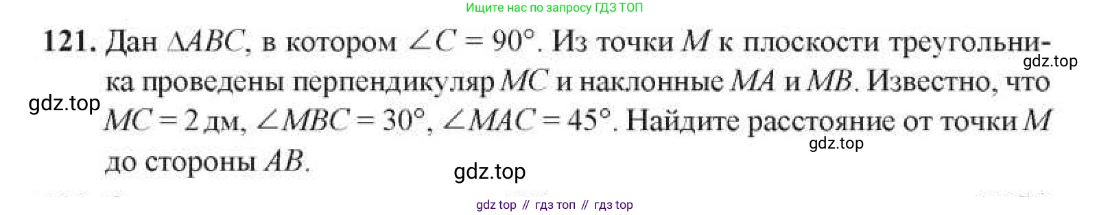 ГДЗ Геометрия, 11 класс Учебник, авторы: Солтан Г Н, Солтан Алла Евгеньевна, Жумадилова Аманбала Жумадиловна, издательство Кокшетау, Алматы, 2020, Часть 1, страница 53, номер 121, Условия