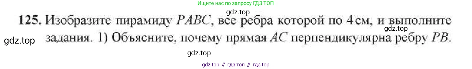 ГДЗ Геометрия, 11 класс Учебник, авторы: Солтан Г Н, Солтан Алла Евгеньевна, Жумадилова Аманбала Жумадиловна, издательство Кокшетау, Алматы, 2020, Часть 1, страница 53, номер 125, Условия