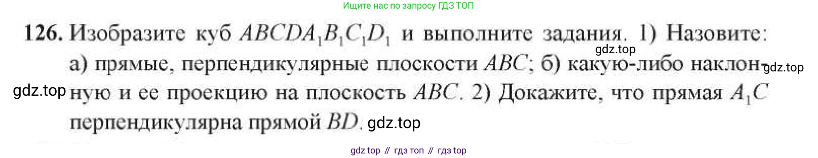 ГДЗ Геометрия, 11 класс Учебник, авторы: Солтан Г Н, Солтан Алла Евгеньевна, Жумадилова Аманбала Жумадиловна, издательство Кокшетау, Алматы, 2020, Часть 1, страница 54, номер 126, Условия