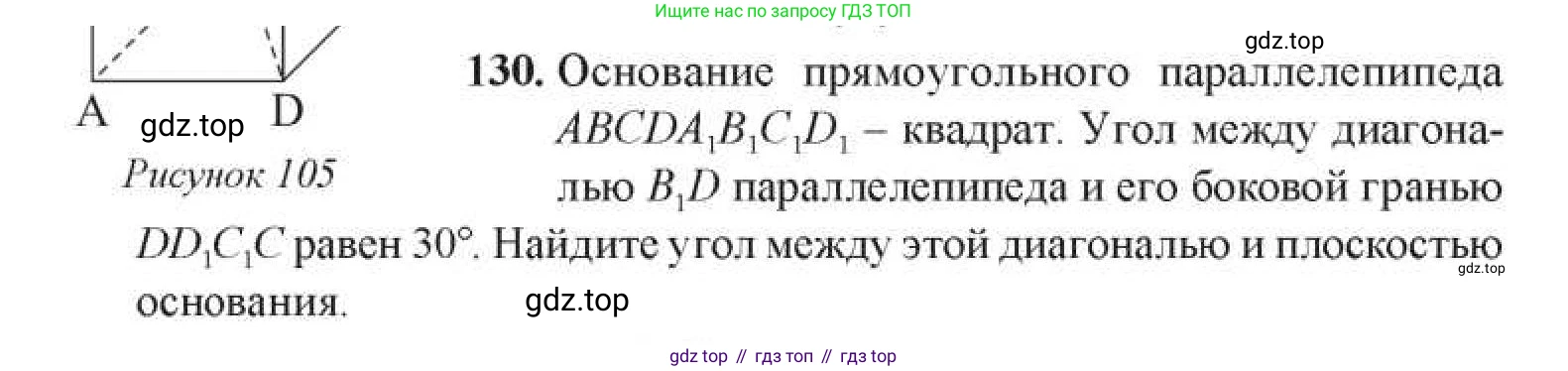 ГДЗ Геометрия, 11 класс Учебник, авторы: Солтан Г Н, Солтан Алла Евгеньевна, Жумадилова Аманбала Жумадиловна, издательство Кокшетау, Алматы, 2020, Часть 1, страница 56, номер 130, Условия