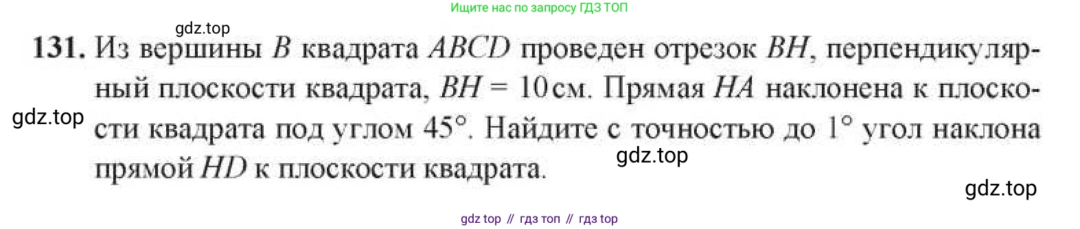 ГДЗ Геометрия, 11 класс Учебник, авторы: Солтан Г Н, Солтан Алла Евгеньевна, Жумадилова Аманбала Жумадиловна, издательство Кокшетау, Алматы, 2020, Часть 1, страница 56, номер 131, Условия