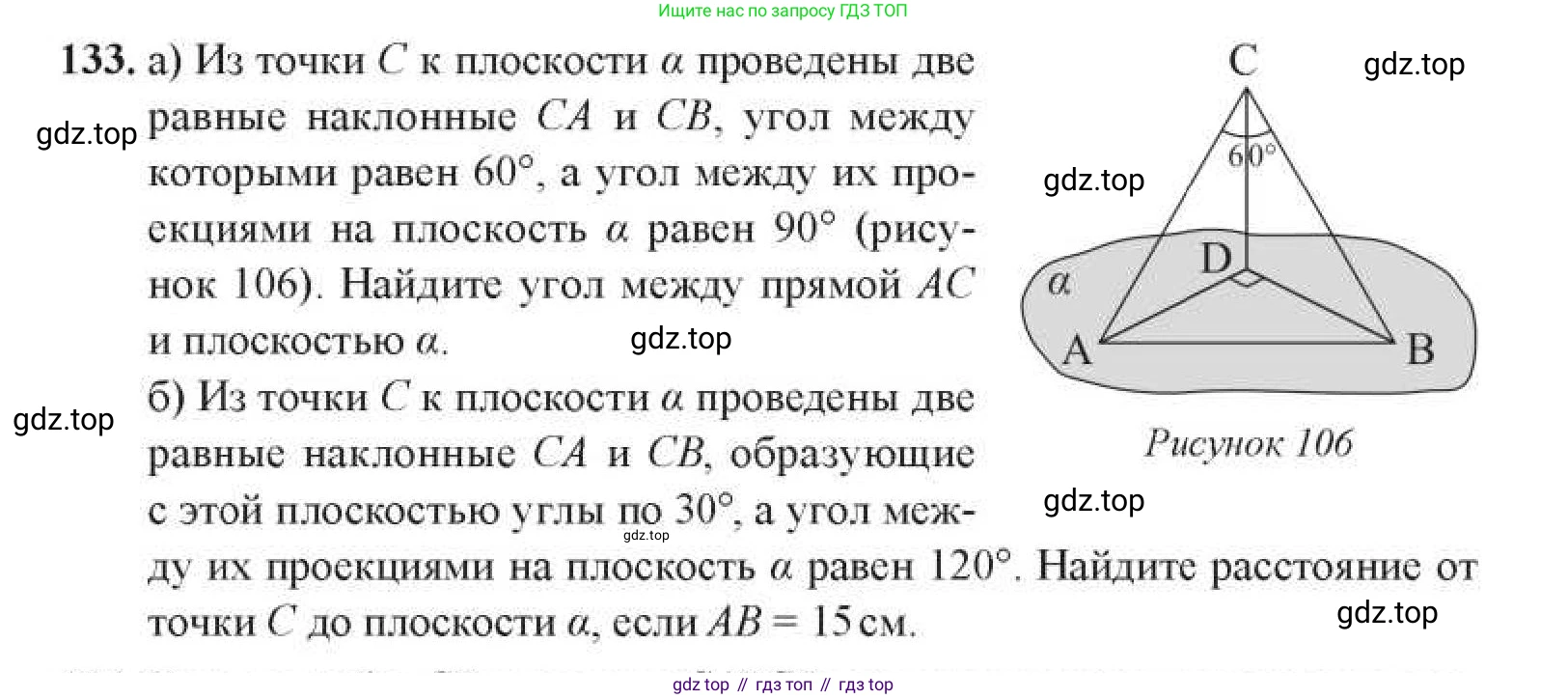 ГДЗ Геометрия, 11 класс Учебник, авторы: Солтан Г Н, Солтан Алла Евгеньевна, Жумадилова Аманбала Жумадиловна, издательство Кокшетау, Алматы, 2020, Часть 1, страница 57, номер 133, Условия