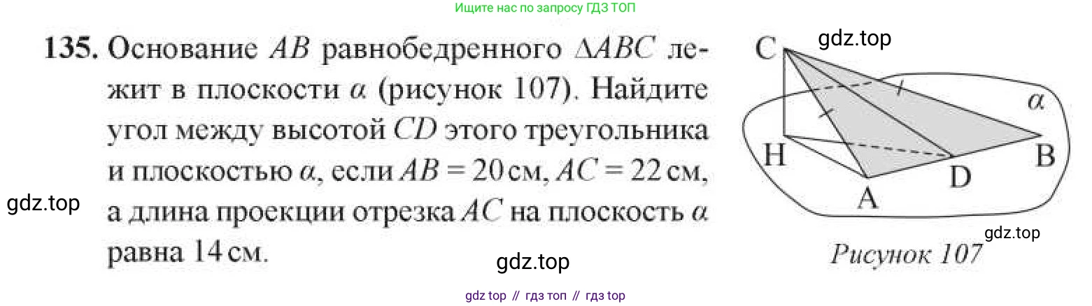 ГДЗ Геометрия, 11 класс Учебник, авторы: Солтан Г Н, Солтан Алла Евгеньевна, Жумадилова Аманбала Жумадиловна, издательство Кокшетау, Алматы, 2020, Часть 1, страница 57, номер 135, Условия