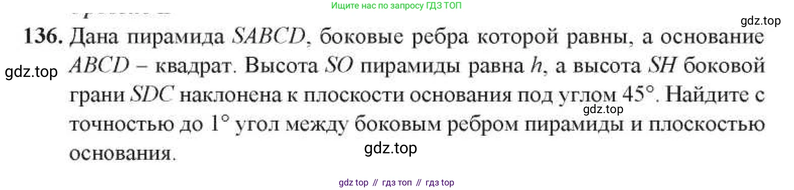 ГДЗ Геометрия, 11 класс Учебник, авторы: Солтан Г Н, Солтан Алла Евгеньевна, Жумадилова Аманбала Жумадиловна, издательство Кокшетау, Алматы, 2020, Часть 1, страница 57, номер 136, Условия