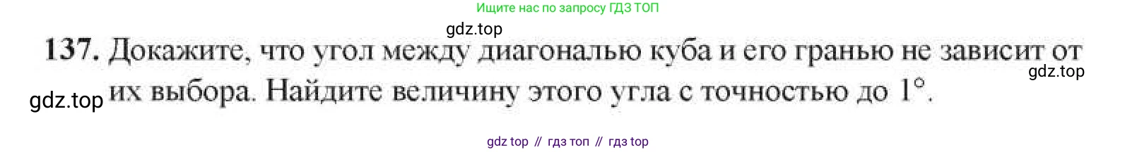 ГДЗ Геометрия, 11 класс Учебник, авторы: Солтан Г Н, Солтан Алла Евгеньевна, Жумадилова Аманбала Жумадиловна, издательство Кокшетау, Алматы, 2020, Часть 1, страница 57, номер 137, Условия