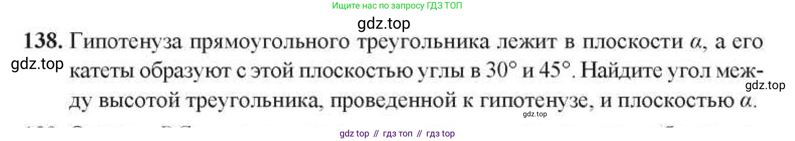 ГДЗ Геометрия, 11 класс Учебник, авторы: Солтан Г Н, Солтан Алла Евгеньевна, Жумадилова Аманбала Жумадиловна, издательство Кокшетау, Алматы, 2020, Часть 1, страница 58, номер 138, Условия