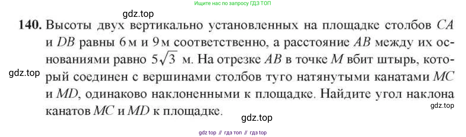 ГДЗ Геометрия, 11 класс Учебник, авторы: Солтан Г Н, Солтан Алла Евгеньевна, Жумадилова Аманбала Жумадиловна, издательство Кокшетау, Алматы, 2020, Часть 1, страница 58, номер 140, Условия
