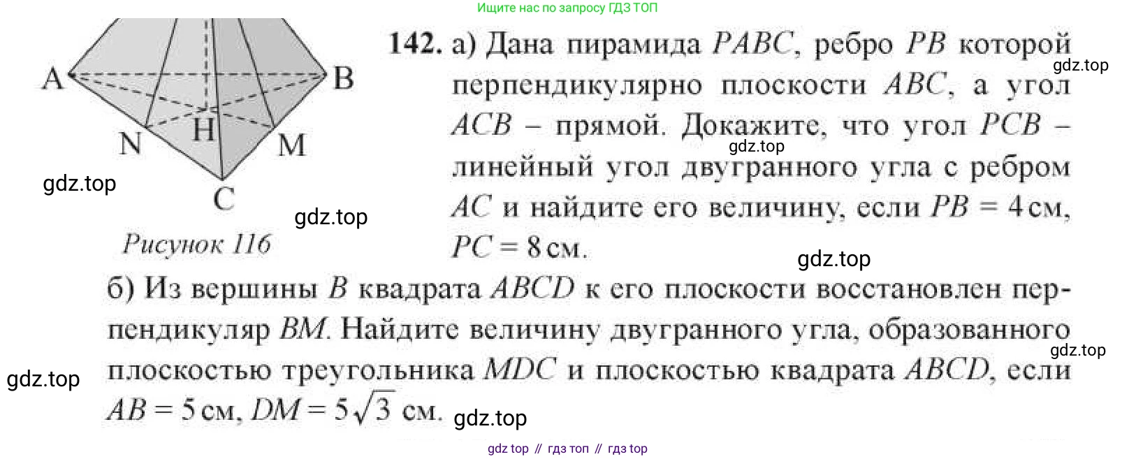 ГДЗ Геометрия, 11 класс Учебник, авторы: Солтан Г Н, Солтан Алла Евгеньевна, Жумадилова Аманбала Жумадиловна, издательство Кокшетау, Алматы, 2020, Часть 1, страница 62, номер 142, Условия