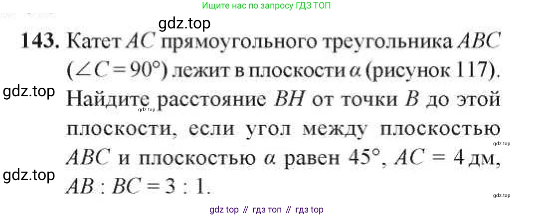 ГДЗ Геометрия, 11 класс Учебник, авторы: Солтан Г Н, Солтан Алла Евгеньевна, Жумадилова Аманбала Жумадиловна, издательство Кокшетау, Алматы, 2020, Часть 1, страница 62, номер 143, Условия