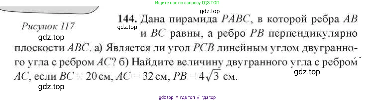 ГДЗ Геометрия, 11 класс Учебник, авторы: Солтан Г Н, Солтан Алла Евгеньевна, Жумадилова Аманбала Жумадиловна, издательство Кокшетау, Алматы, 2020, Часть 1, страница 62, номер 144, Условия