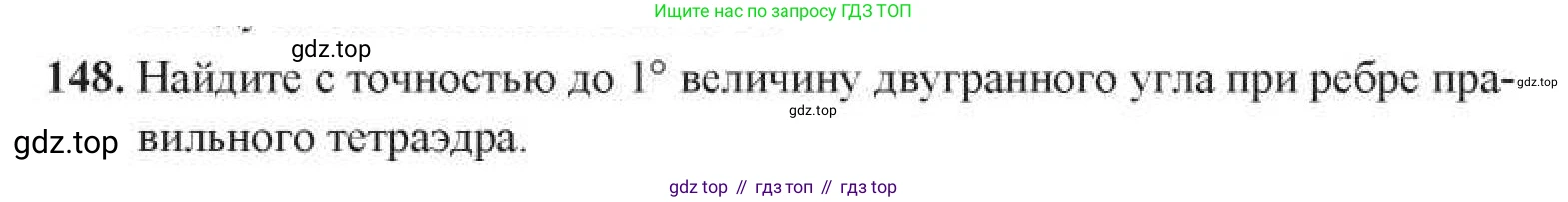 ГДЗ Геометрия, 11 класс Учебник, авторы: Солтан Г Н, Солтан Алла Евгеньевна, Жумадилова Аманбала Жумадиловна, издательство Кокшетау, Алматы, 2020, Часть 1, страница 63, номер 148, Условия