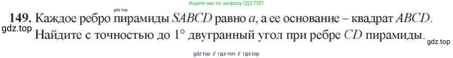 ГДЗ Геометрия, 11 класс Учебник, авторы: Солтан Г Н, Солтан Алла Евгеньевна, Жумадилова Аманбала Жумадиловна, издательство Кокшетау, Алматы, 2020, Часть 1, страница 63, номер 149, Условия