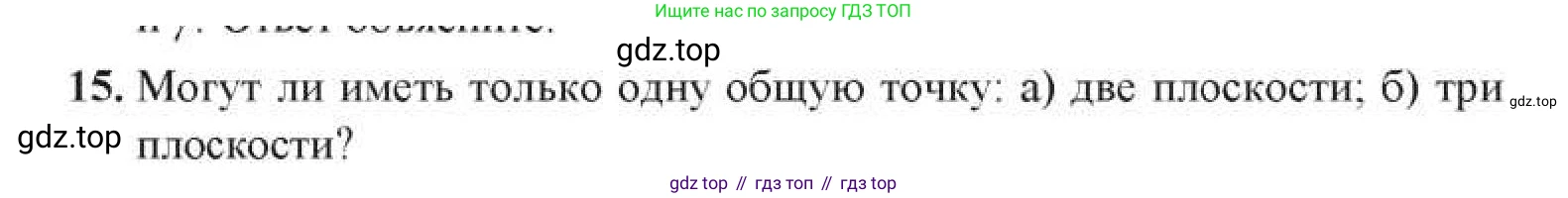 ГДЗ Геометрия, 11 класс Учебник, авторы: Солтан Г Н, Солтан Алла Евгеньевна, Жумадилова Аманбала Жумадиловна, издательство Кокшетау, Алматы, 2020, Часть 1, страница 16, номер 15, Условия