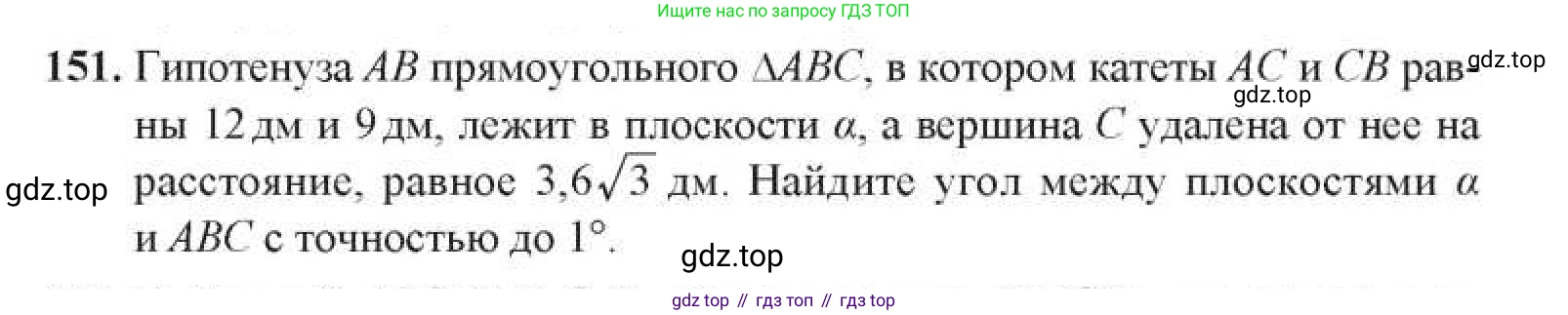 ГДЗ Геометрия, 11 класс Учебник, авторы: Солтан Г Н, Солтан Алла Евгеньевна, Жумадилова Аманбала Жумадиловна, издательство Кокшетау, Алматы, 2020, Часть 1, страница 63, номер 151, Условия