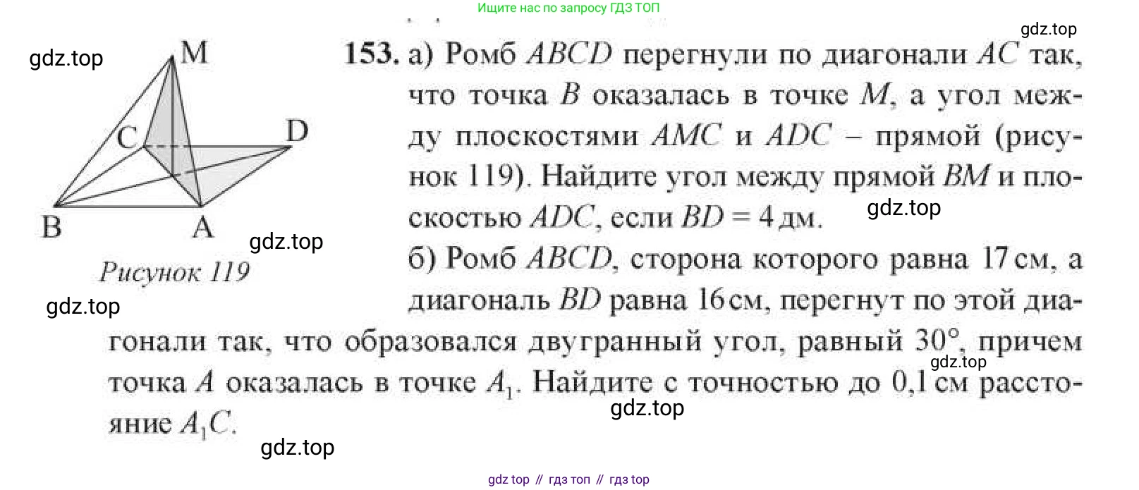 ГДЗ Геометрия, 11 класс Учебник, авторы: Солтан Г Н, Солтан Алла Евгеньевна, Жумадилова Аманбала Жумадиловна, издательство Кокшетау, Алматы, 2020, Часть 1, страница 64, номер 153, Условия