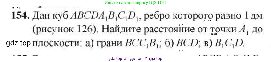 ГДЗ Геометрия, 11 класс Учебник, авторы: Солтан Г Н, Солтан Алла Евгеньевна, Жумадилова Аманбала Жумадиловна, издательство Кокшетау, Алматы, 2020, Часть 1, страница 67, номер 154, Условия
