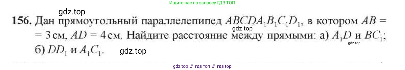 ГДЗ Геометрия, 11 класс Учебник, авторы: Солтан Г Н, Солтан Алла Евгеньевна, Жумадилова Аманбала Жумадиловна, издательство Кокшетау, Алматы, 2020, Часть 1, страница 68, номер 156, Условия