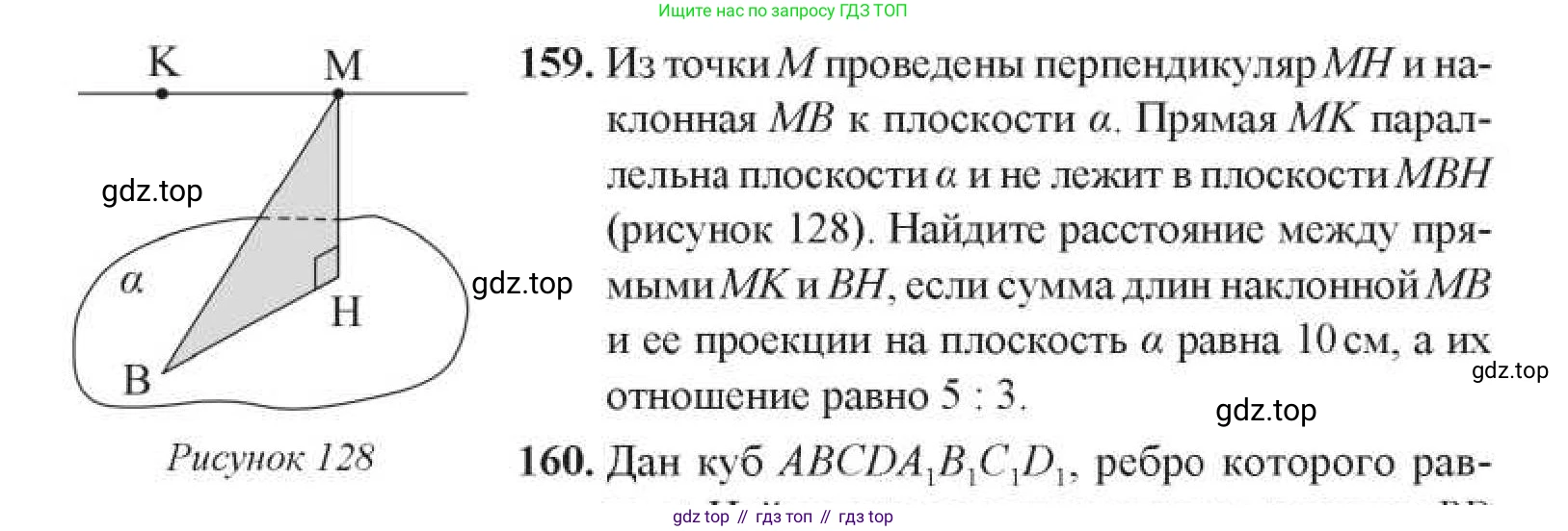 ГДЗ Геометрия, 11 класс Учебник, авторы: Солтан Г Н, Солтан Алла Евгеньевна, Жумадилова Аманбала Жумадиловна, издательство Кокшетау, Алматы, 2020, Часть 1, страница 68, номер 159, Условия