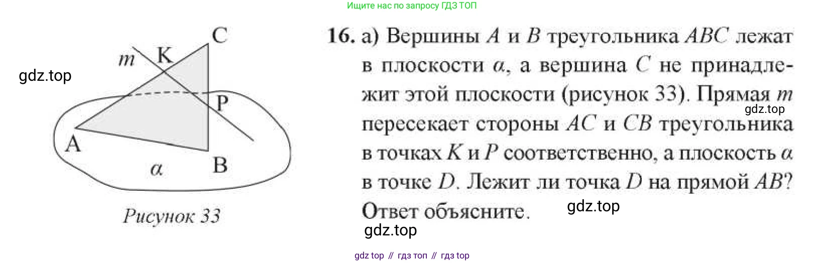 ГДЗ Геометрия, 11 класс Учебник, авторы: Солтан Г Н, Солтан Алла Евгеньевна, Жумадилова Аманбала Жумадиловна, издательство Кокшетау, Алматы, 2020, Часть 1, страница 16, номер 16, Условия