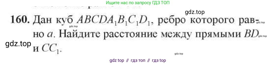 ГДЗ Геометрия, 11 класс Учебник, авторы: Солтан Г Н, Солтан Алла Евгеньевна, Жумадилова Аманбала Жумадиловна, издательство Кокшетау, Алматы, 2020, Часть 1, страница 68, номер 160, Условия