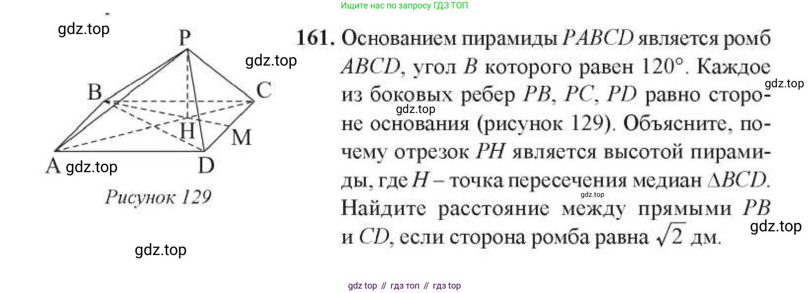 ГДЗ Геометрия, 11 класс Учебник, авторы: Солтан Г Н, Солтан Алла Евгеньевна, Жумадилова Аманбала Жумадиловна, издательство Кокшетау, Алматы, 2020, Часть 1, страница 68, номер 161, Условия