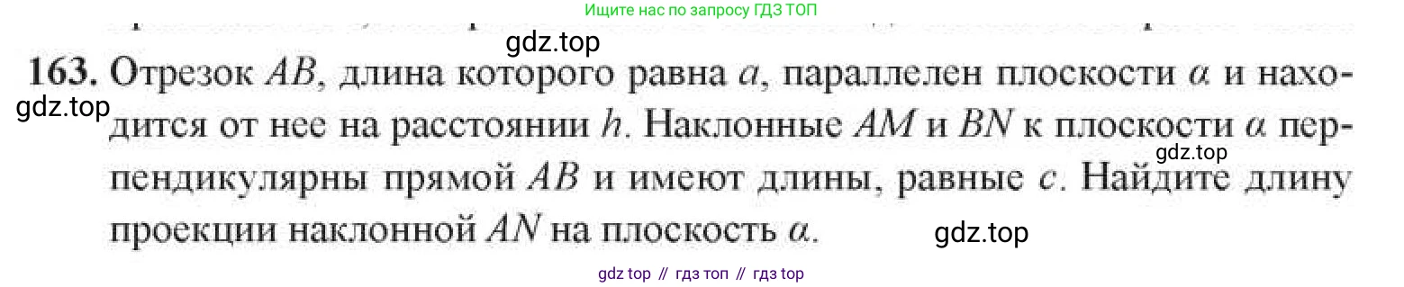 ГДЗ Геометрия, 11 класс Учебник, авторы: Солтан Г Н, Солтан Алла Евгеньевна, Жумадилова Аманбала Жумадиловна, издательство Кокшетау, Алматы, 2020, Часть 1, страница 69, номер 163, Условия
